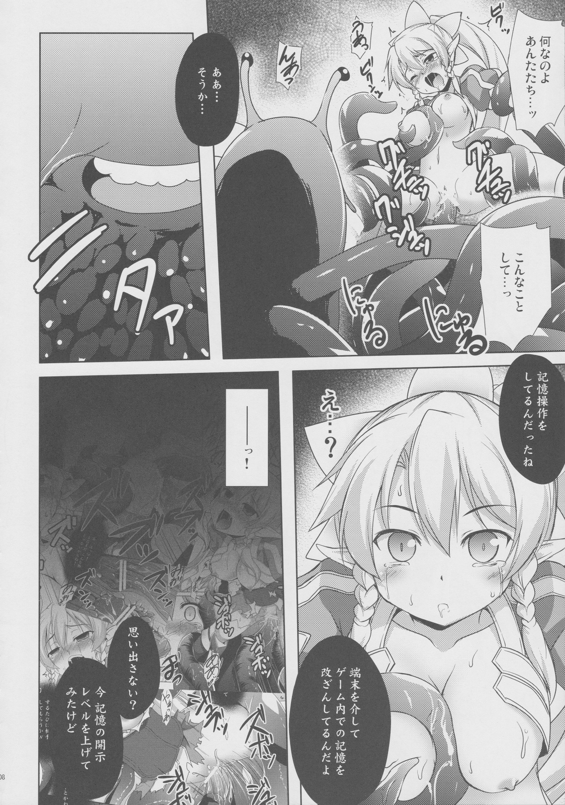 (C83) [Part K (Hitsujibane Shinobu)] Aware na Leafa to Fuyukai na Shachiku-tachi (Sword Art Online) page 7 full