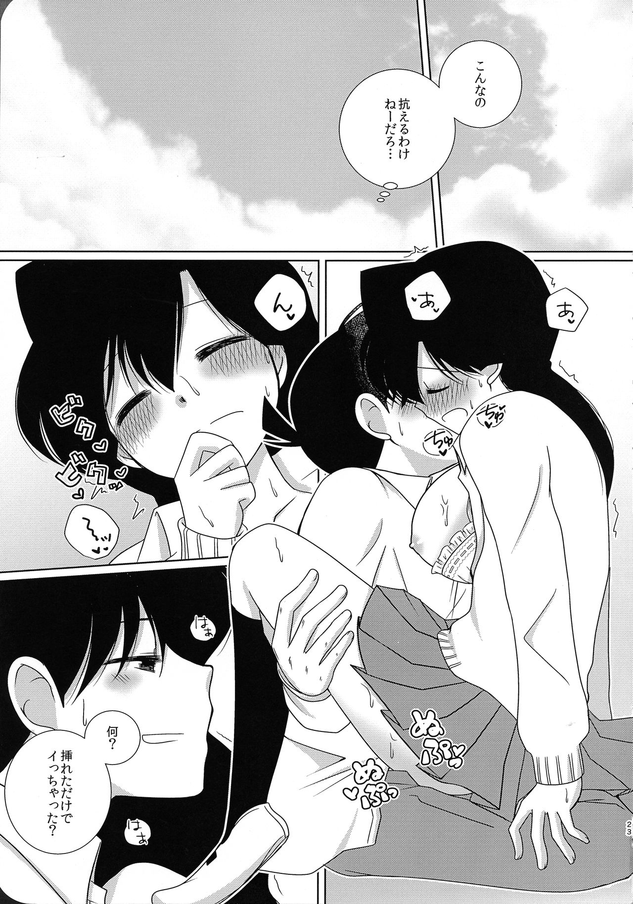 (SUPER25) [A*bcd (mao)] Sakura Kaoru Kimi to (Detective Conan) page 22 full