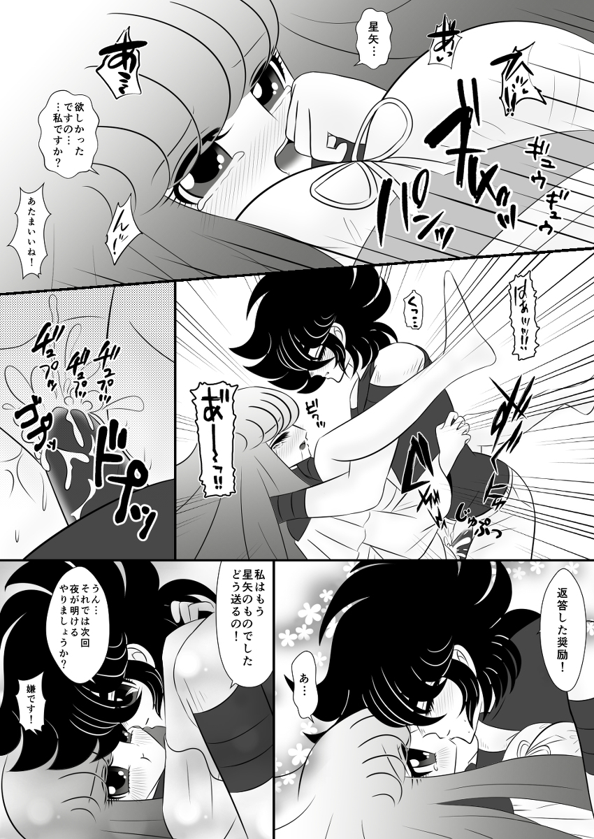 [Karin] Seiya x Saori - Hoshiya tanjō no urahen desu. (Saint Seiya Omega) page 7 full