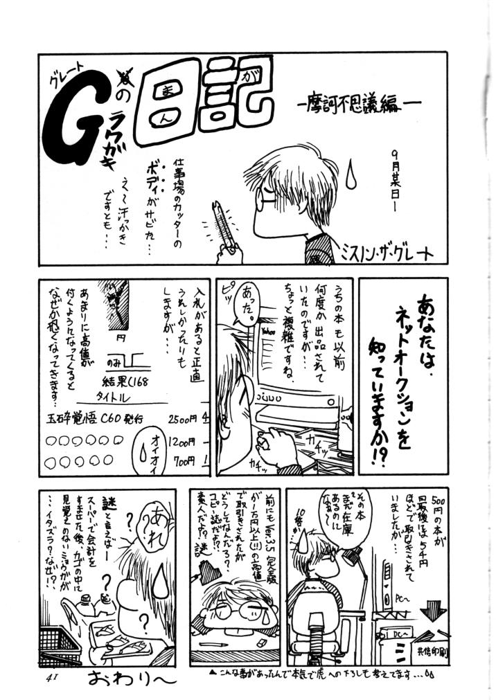 (C61) [Oretachi Misnon Ikka (Misnon the Great, Misnon Blue)] Tsuihou Kakugo Ver 6.0 (Seikai no Monshou, Gakuen Senki Muryou) page 41 full