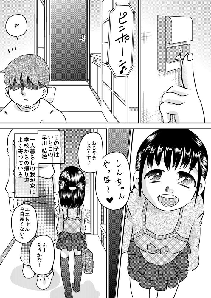 [Calpis Koubou] Shinseki no Ko Hayakawa Yue ~Yue wa Teinei ni Chinkasu o Name Toru~ page 2 full