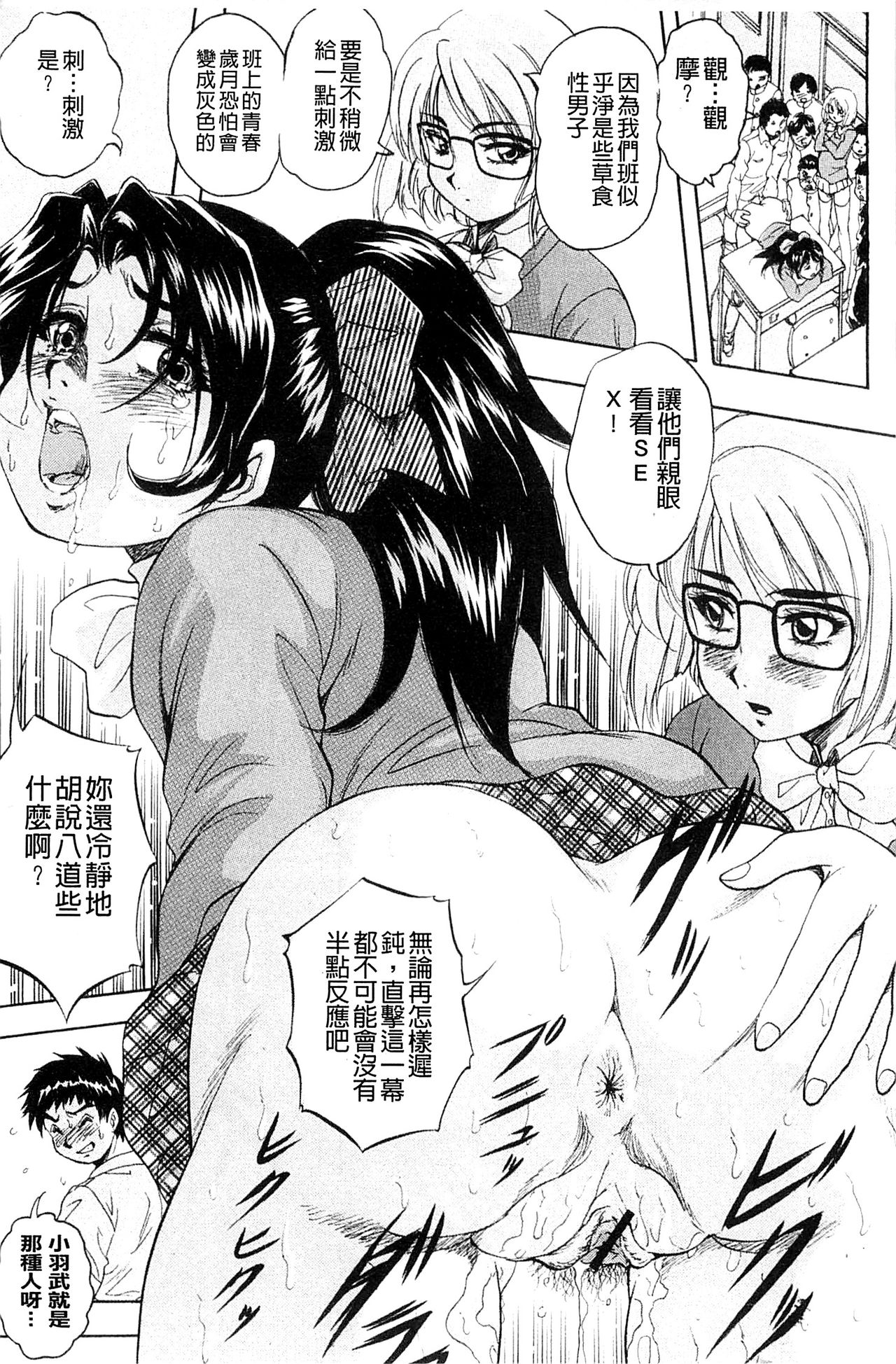 [Kuritsu Yoshihiro] Ai to Iu Na no Shihai no Genri | 以愛為名的支配的原理 [Chinese] page 42 full