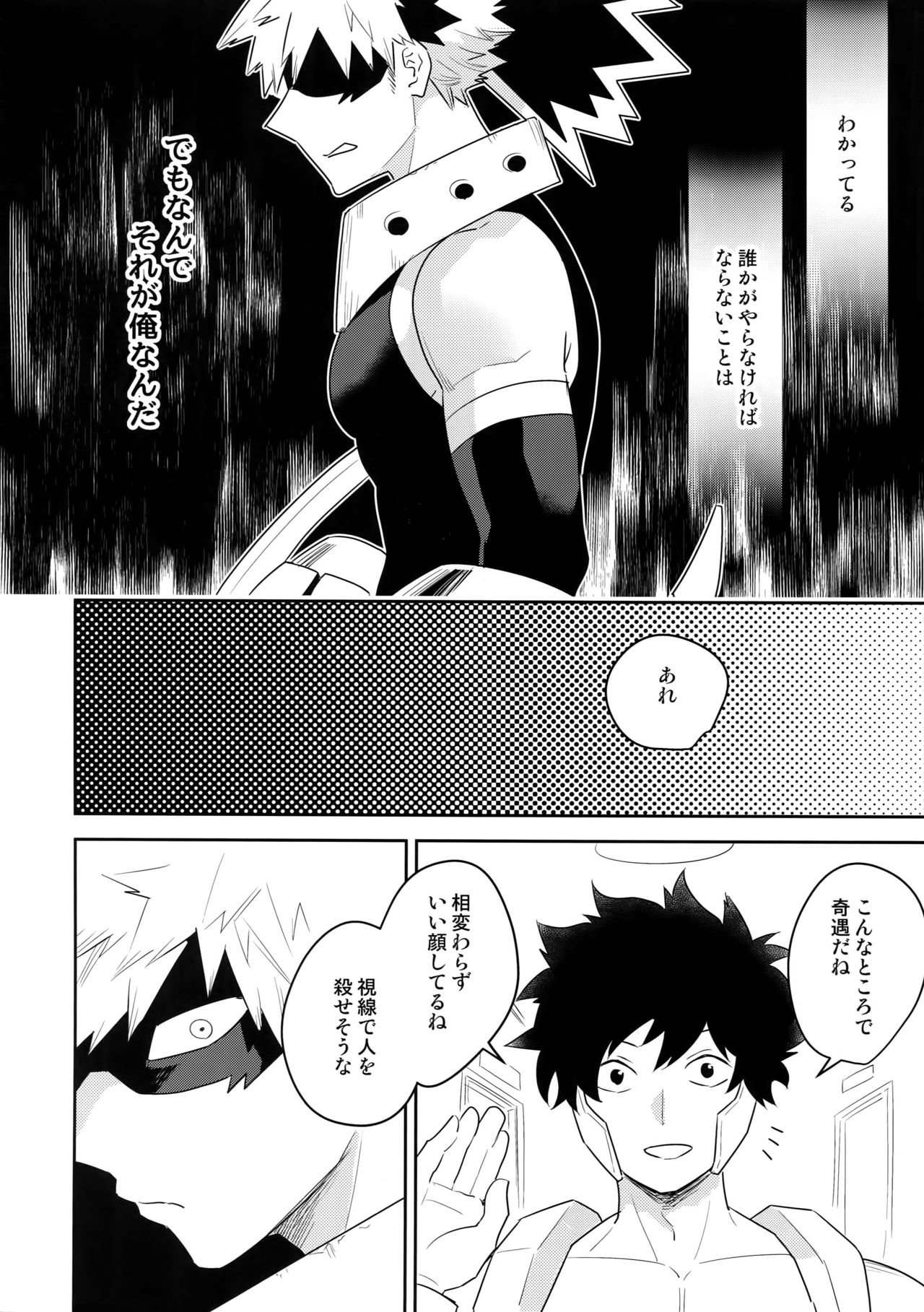 (Douyara Deban no Youda! ULTRA 2019) [Bakuchi Jinsei SP (Satsuki Fumi)] Take me Under (Boku no Hero Academia) page 7 full