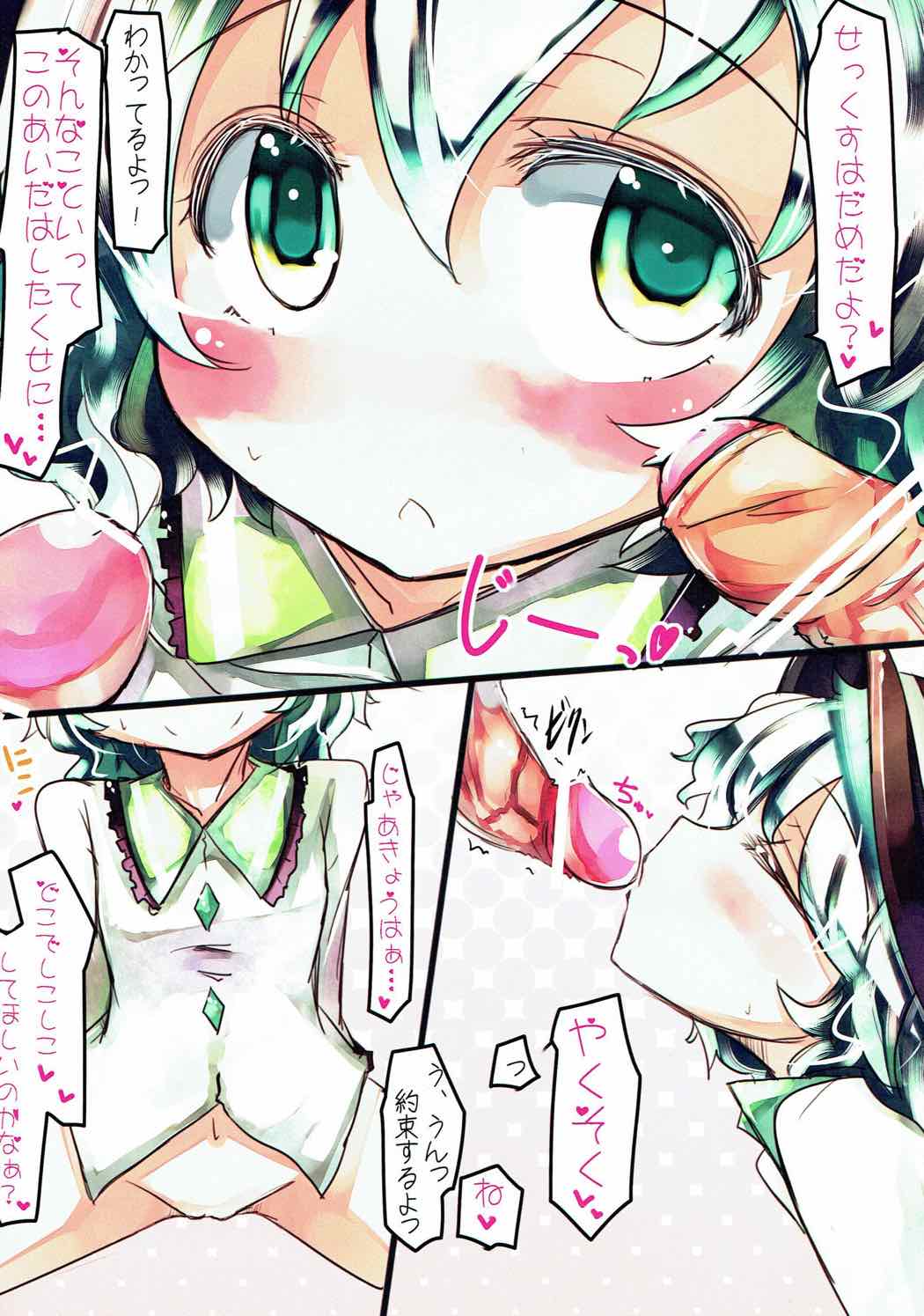 (Kouroumu 8) [Sweet Milk Shake (Tora)] Koishikoshikoshiko (Touhou Project) page 4 full