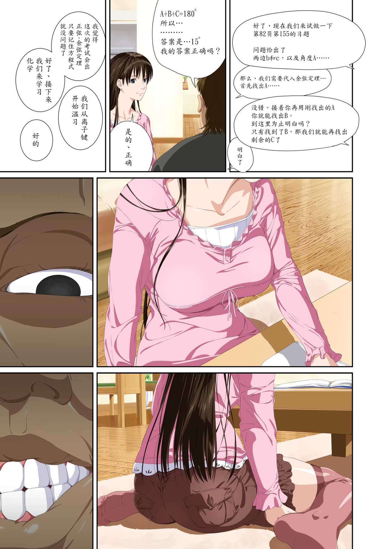 [SS-BRAIN] Koibito ja...nai. Seto Karen Hen [Chinese] [魔劍个人汉化] page 15 full