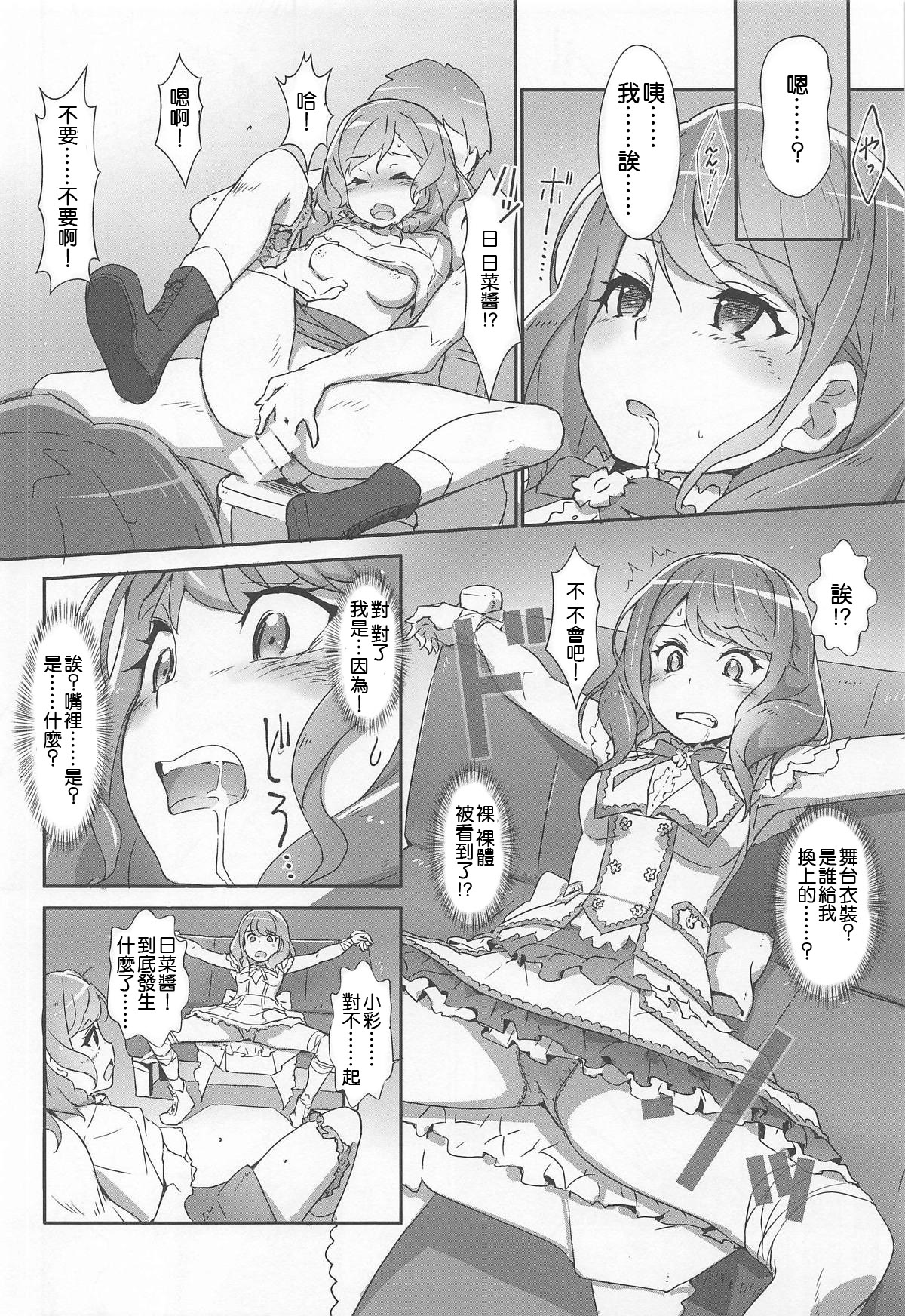 (C95) [Heart Manju Mania (Akata Izuki, Matsumori Shou)] EroYoro? 8 -Pastel Pink Panic Style- (BanG Dream!) [Chinese] [祈花漢化組] page 8 full
