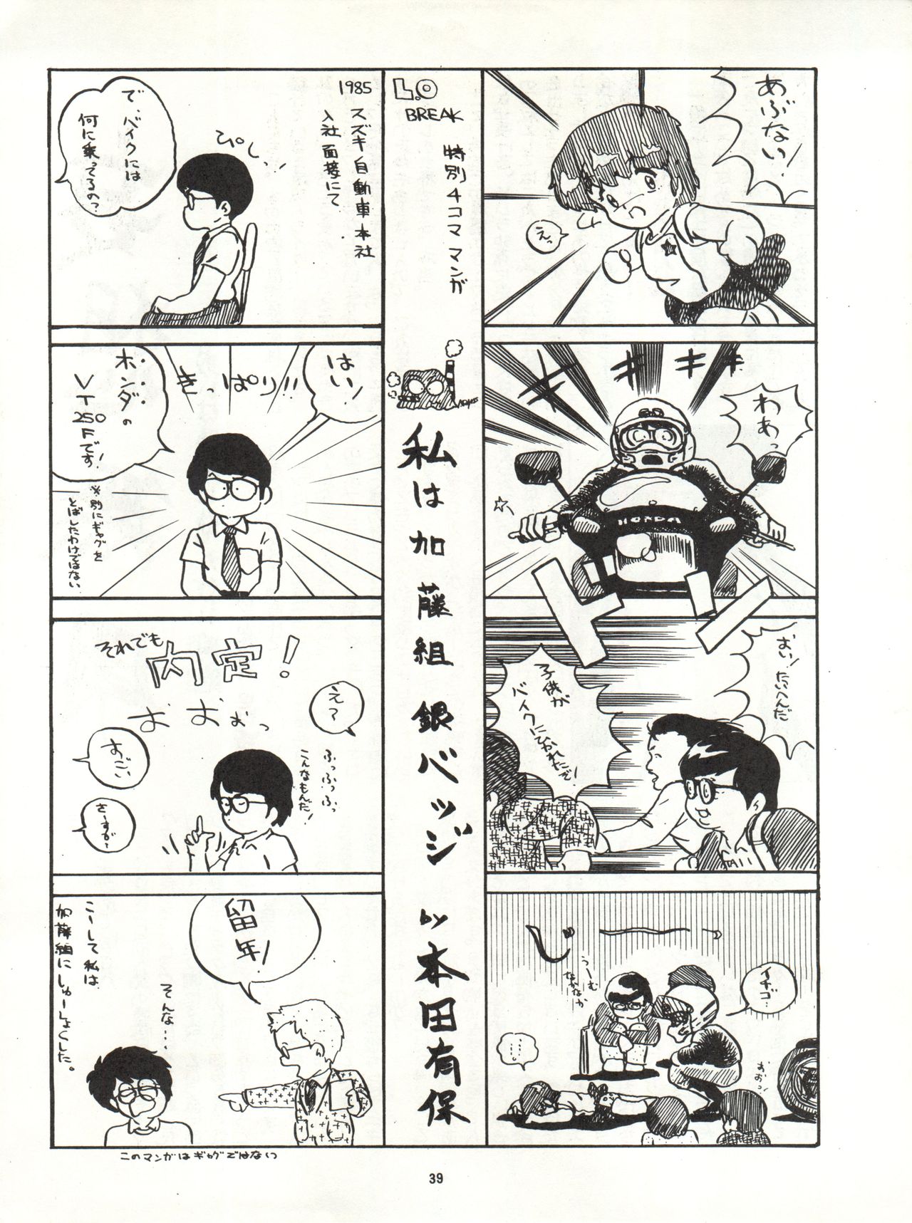 [ALPS (Various)] LOOK OUT 4 (Various) page 39 full