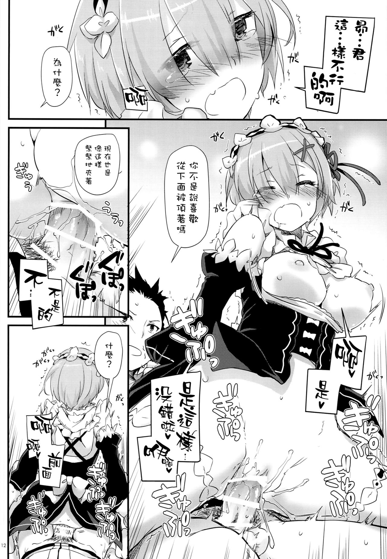 (C90) [Digital Lover (Nakajima Yuka)] D.L. action 109 (Re:Zero Kara Hajimeru Isekai Seikatsu) [Chinese] [空気系☆漢化] page 11 full