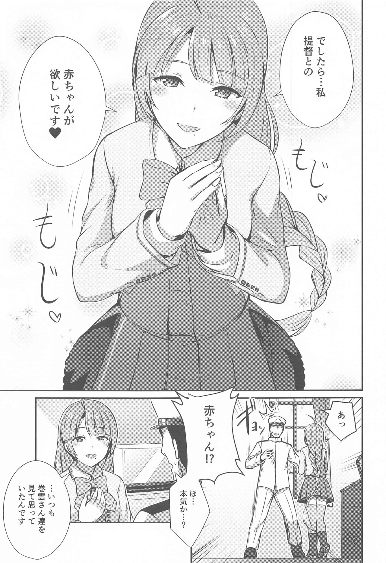 (Kobe Kawasaki Zousen Collection 7) [L5EX (Kamelie)] Yuugumo no Hoshii Mono (Kantai Collection -KanColle-) page 6 full