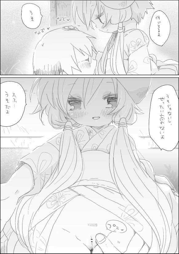[we53] Yukari-chan to Asobou (VOCALOID) page 14 full