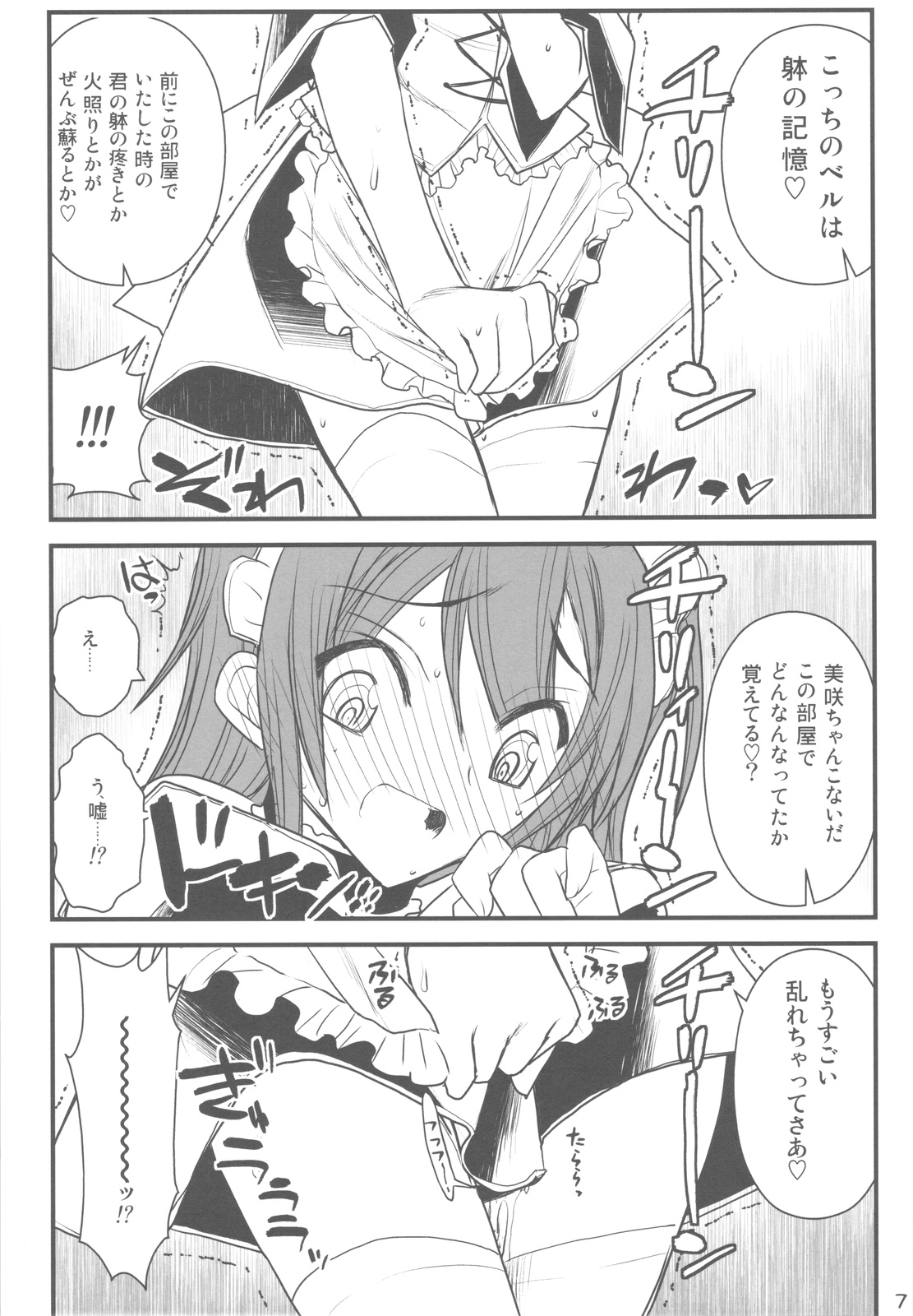 (COMIC1☆4) [Akai Marlboro (Aka Marl)] Maid Kaichou sama Choukyounisshi (Kaichou wa Maid sama!) page 7 full