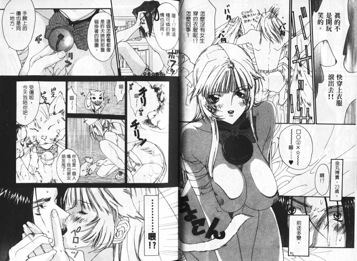 [Kiryh Tamami] Momoiro Aido [Chinese] page 62 full