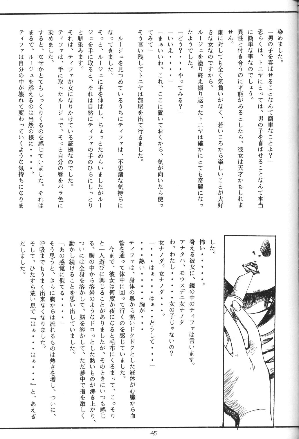(C50) [Comic Kingdom (Various)] Tifa Tifa (Gundam X) page 43 full