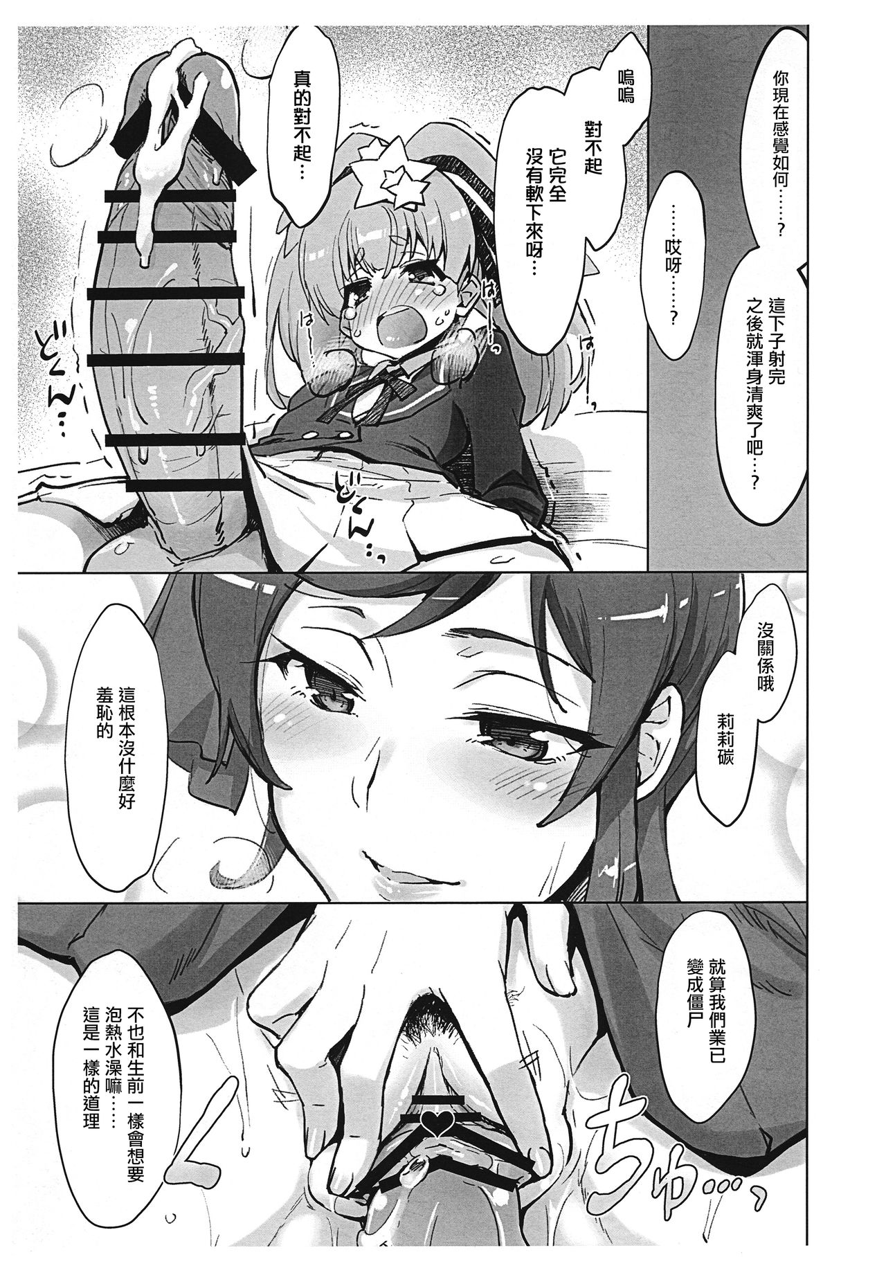 (C95) [Sago-Jou (Seura Isago)] Kore mo SAGA no Saga (Zombie Land Saga) [Chinese] [瑞树汉化组] page 6 full