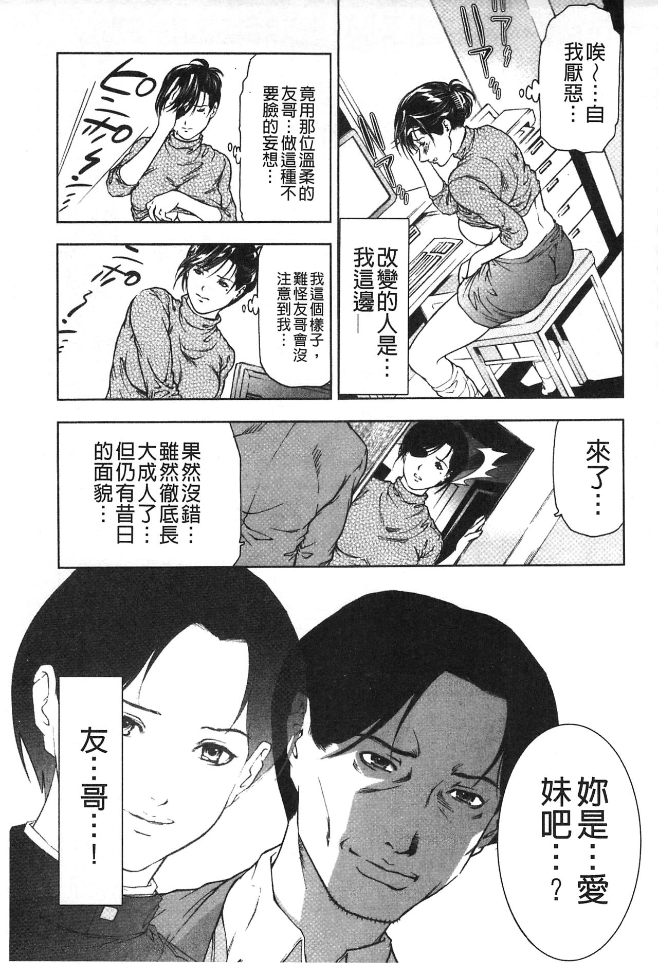 [Tenma Femio] Nikushoku Saibo [Chinese] page 10 full
