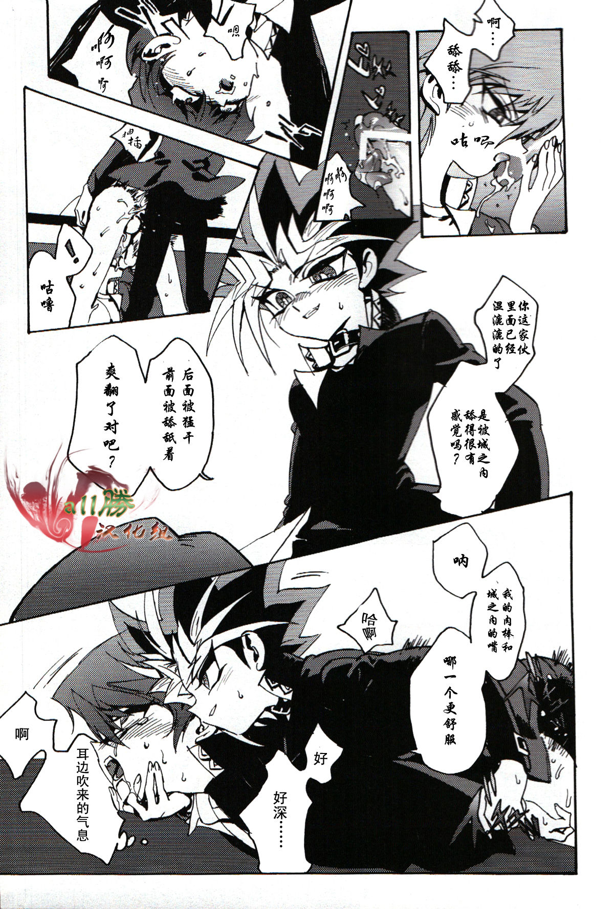 [retree (zoukin)] Hishoku-sha no Koi (Yu-Gi-Oh!) [Chinese] [All勝汉化组] page 12 full