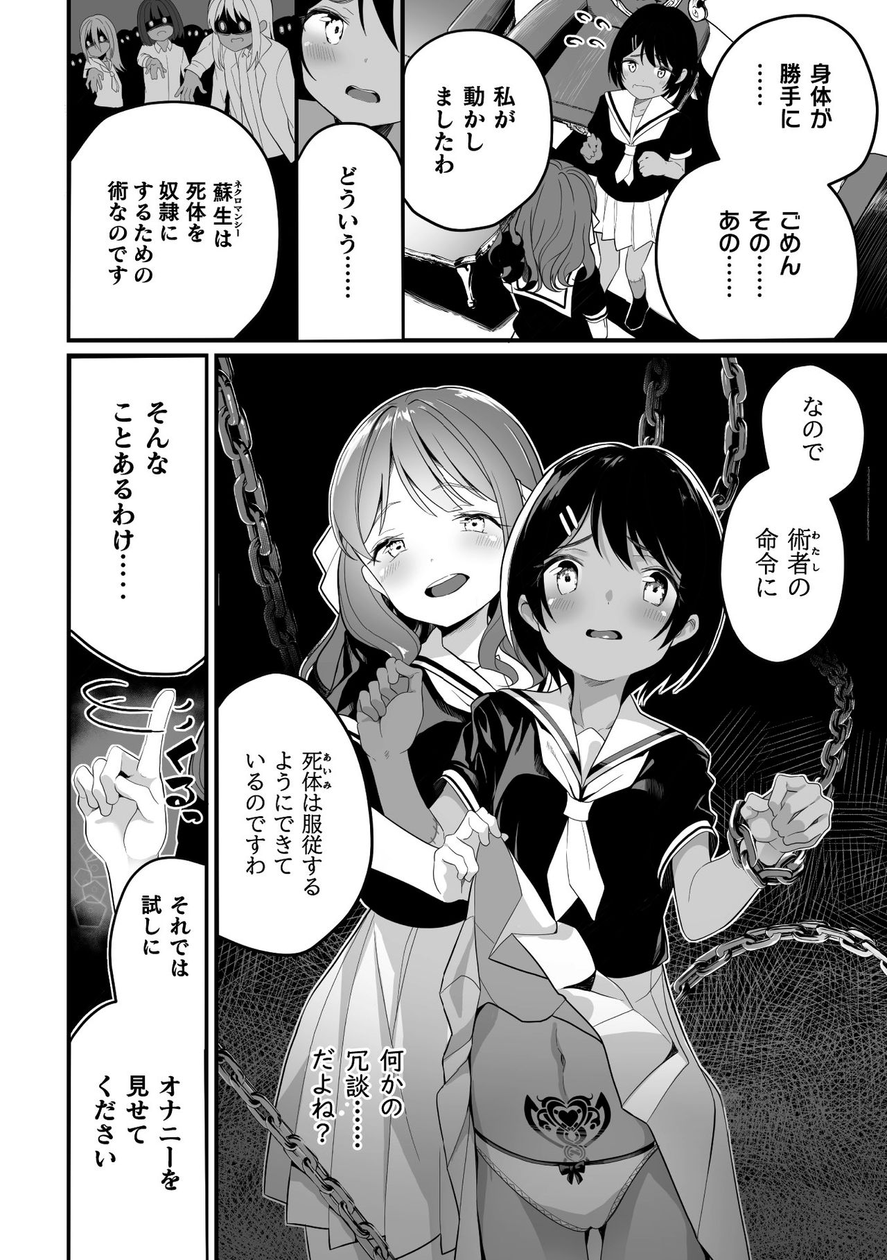 [Anthology] 2D Comic Magazine Crazy Psycho Les Kyuuai Ryoujoku Vol.1 [Digital] page 6 full