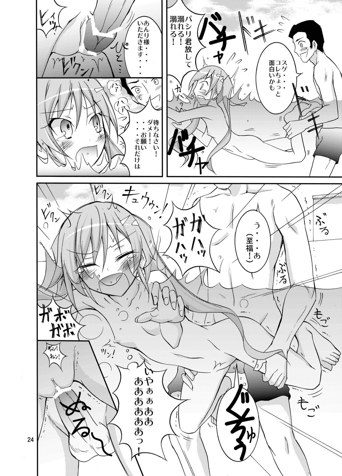 [Nihon Dandy (Matsuno Susumu)] Kyou no Taiiku wa Zenra Suiei 3 [Digital] page 23 full