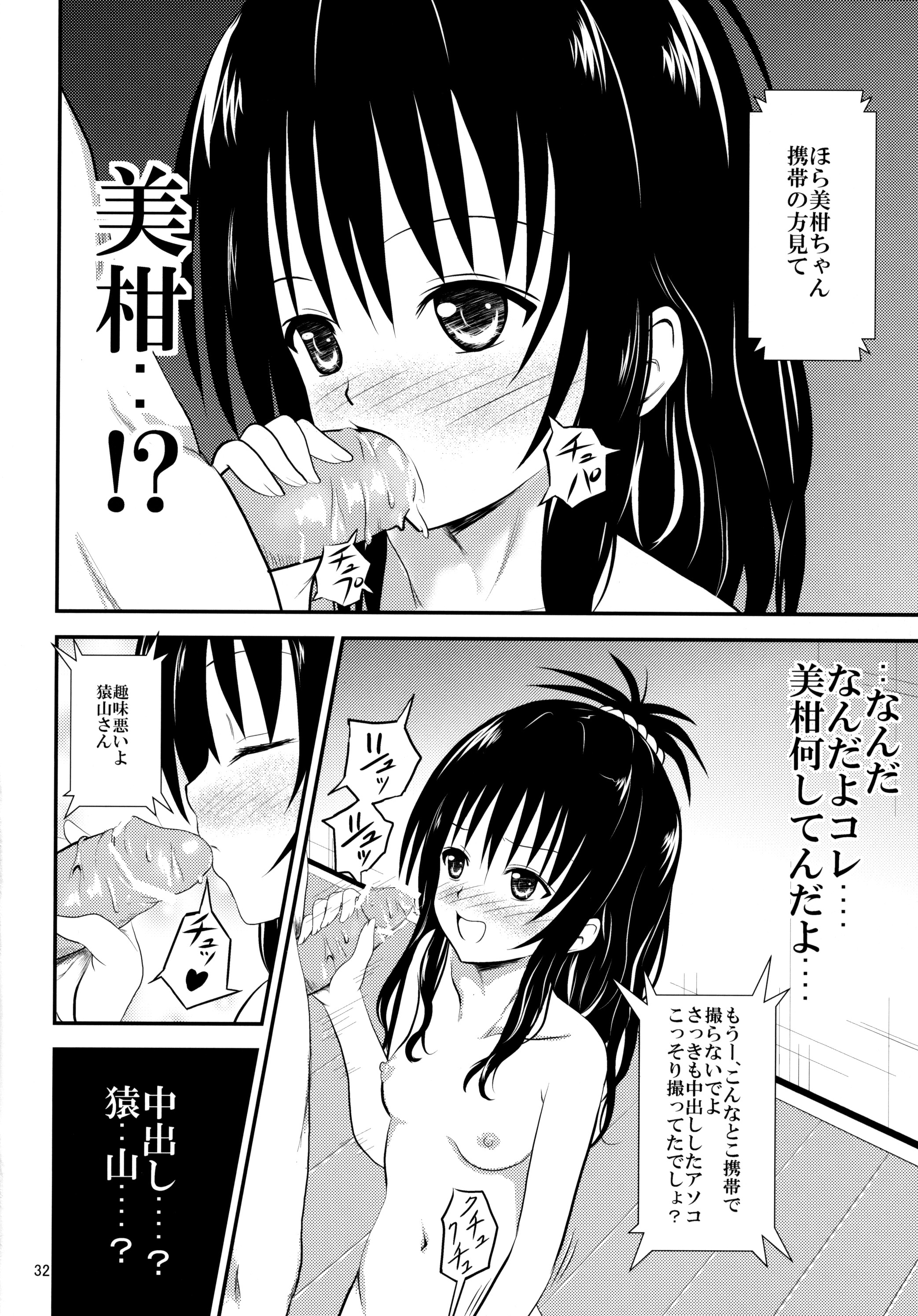 (C84) [Orenjiru (Orenchin)] Ore no Mikan ga Netoraremashita (To LOVE-Ru) page 31 full