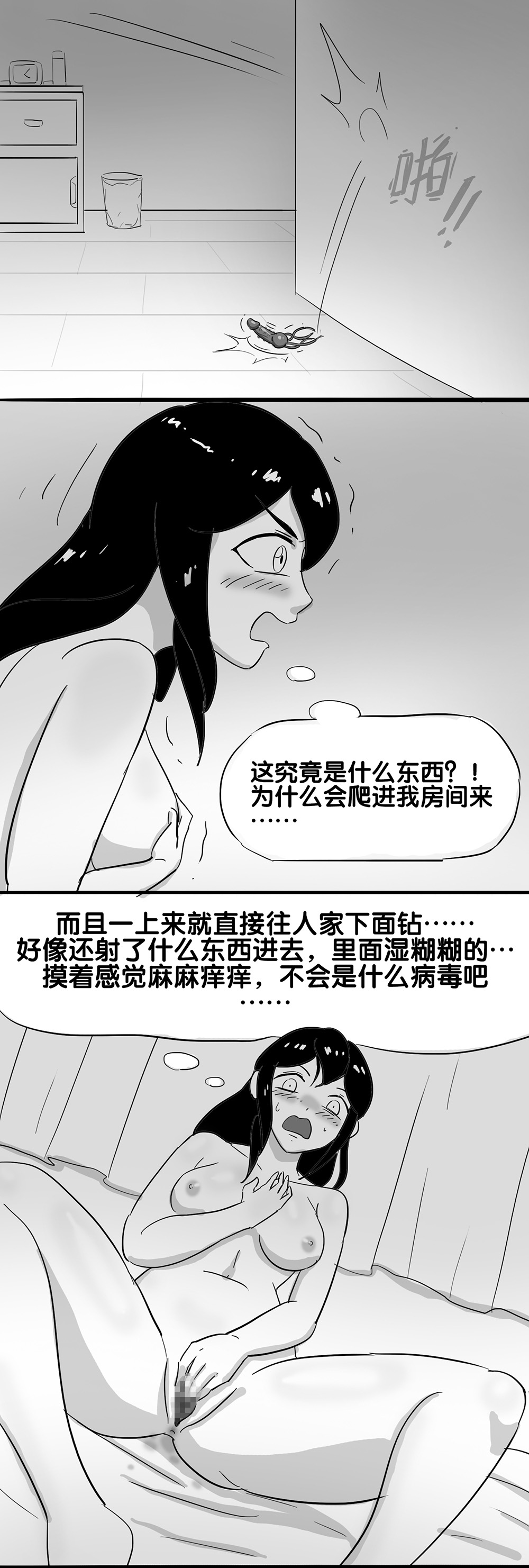 [skyzen] 寄生虫系列之钻阴虫 [Chinese] page 31 full