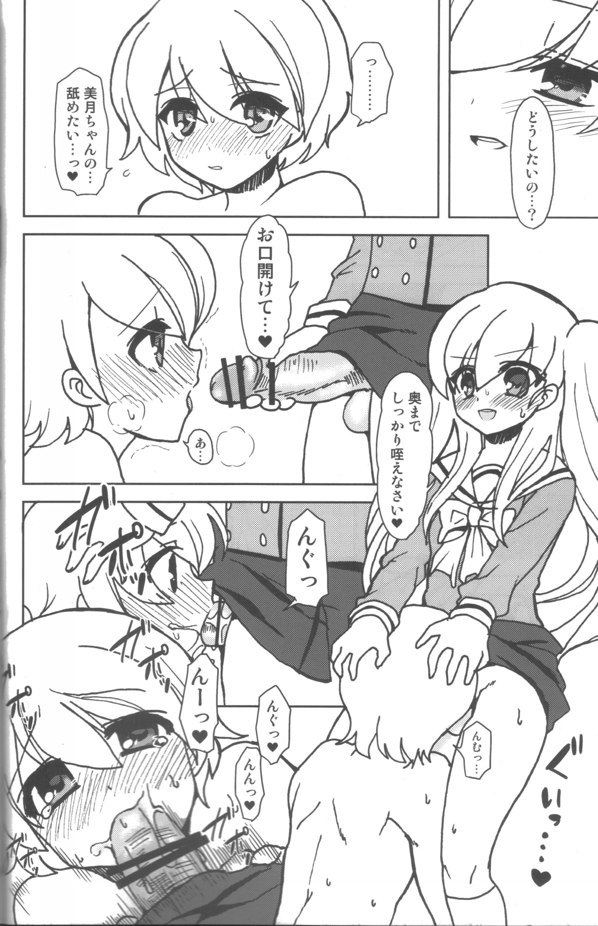 [Oshiruko Kan (Piririnegi)] Twin Prime page 7 full