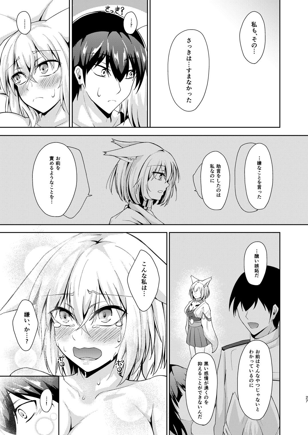 [Gakuen Ketsumeichou (Oriue Wato)] Kagaren (Azur Lane) [Digital] page 26 full