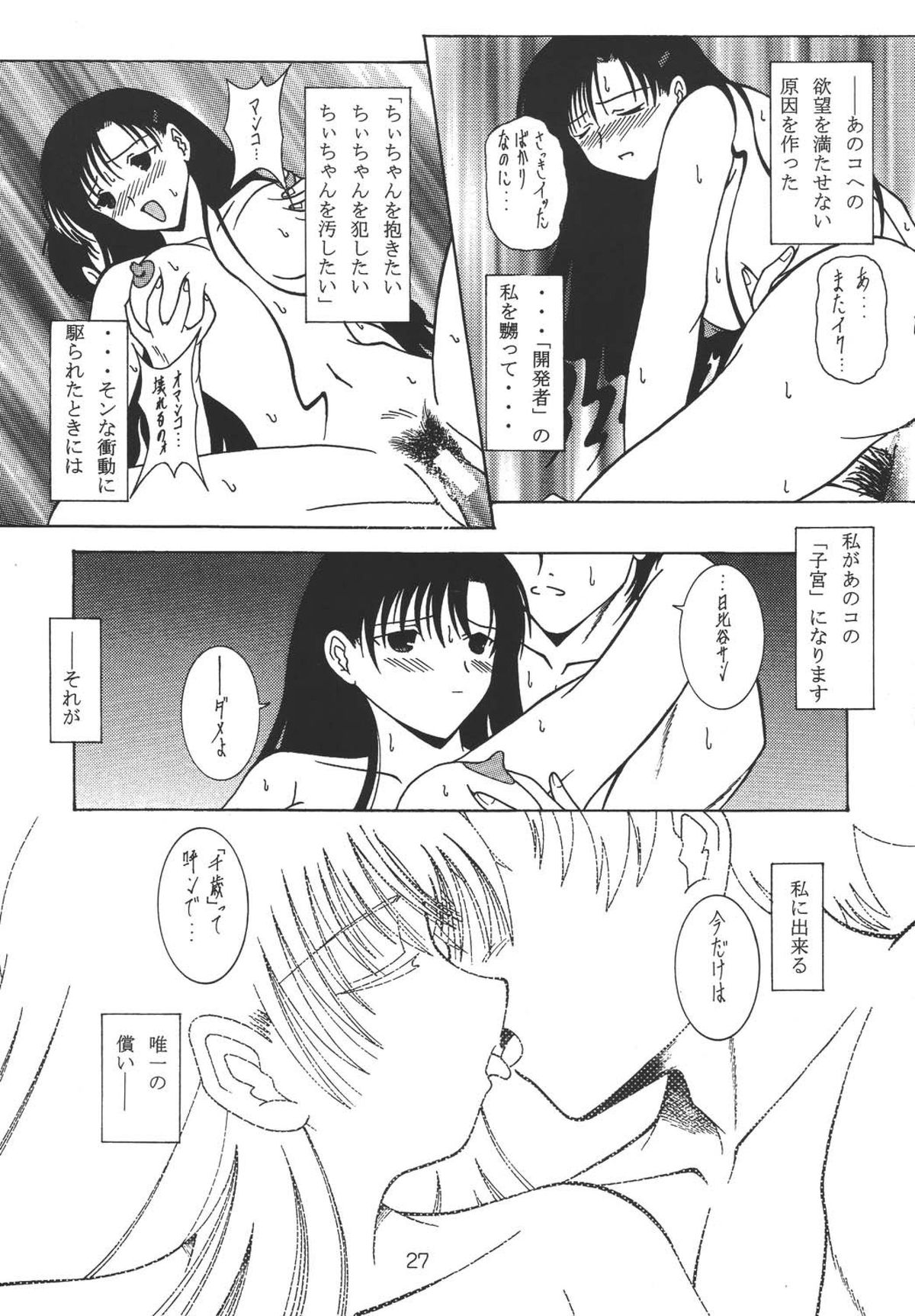 [WHITE ELEPHANT] Oneechan Tamashi (Various) [Digital] page 27 full