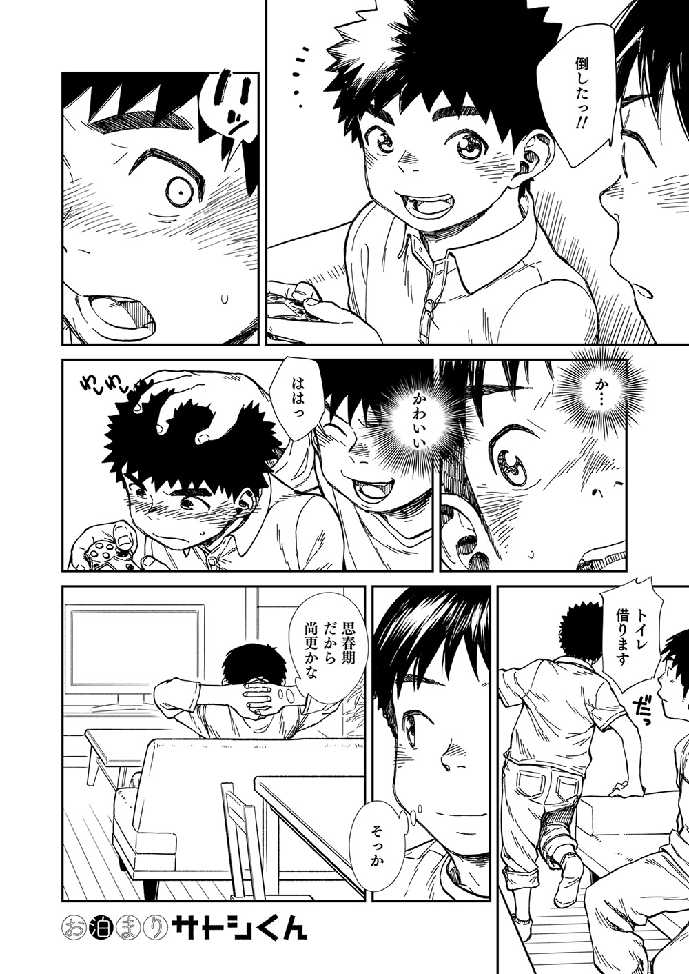 [Shounen Zoom (Shigeru)] Manga Shounen Zoom Vol. 22 [Digital] page 36 full