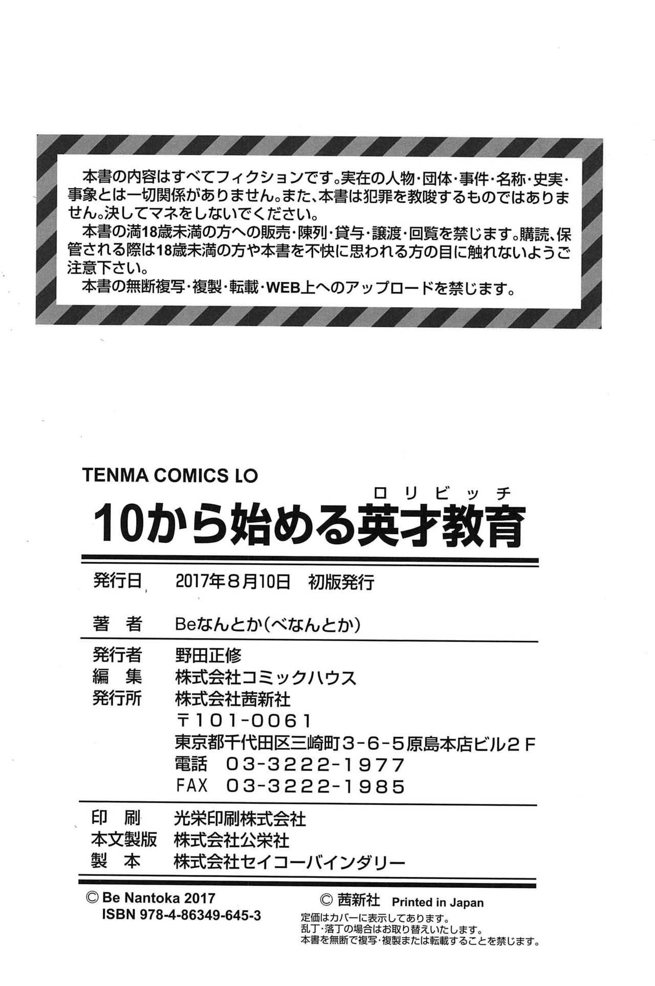 [Benantoka] 10 kara Hajimeru Eisai Kyouiku [English] page 212 full
