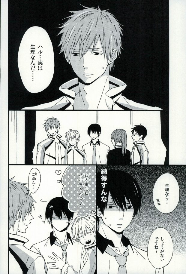 (C87) [Karaage Lemon (Ototo)] Haruka 1/2 (Free!) page 11 full