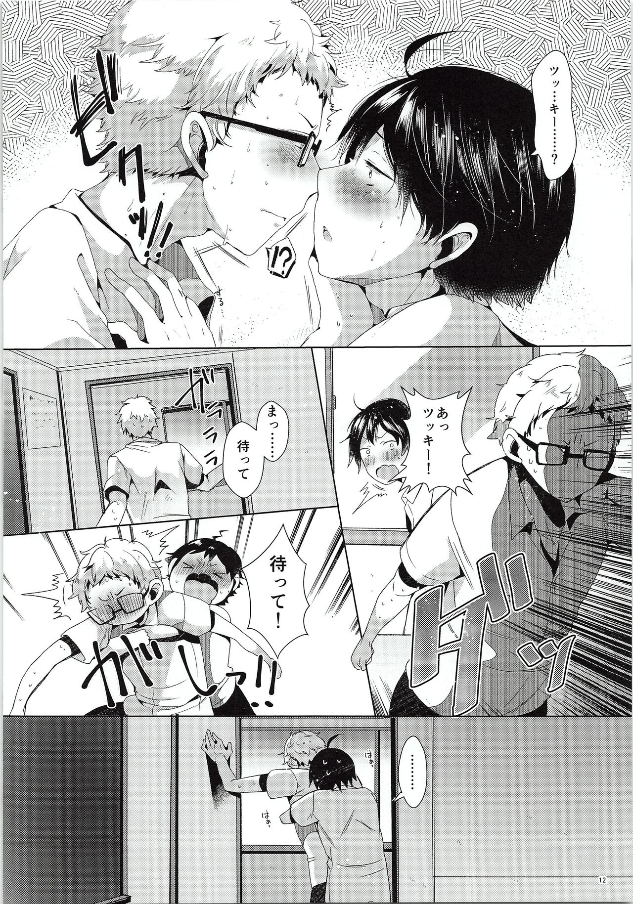 (RTS!!3) [DOUX (-A)] Tsukki! Shiyouyo (Haikyu!!) page 13 full