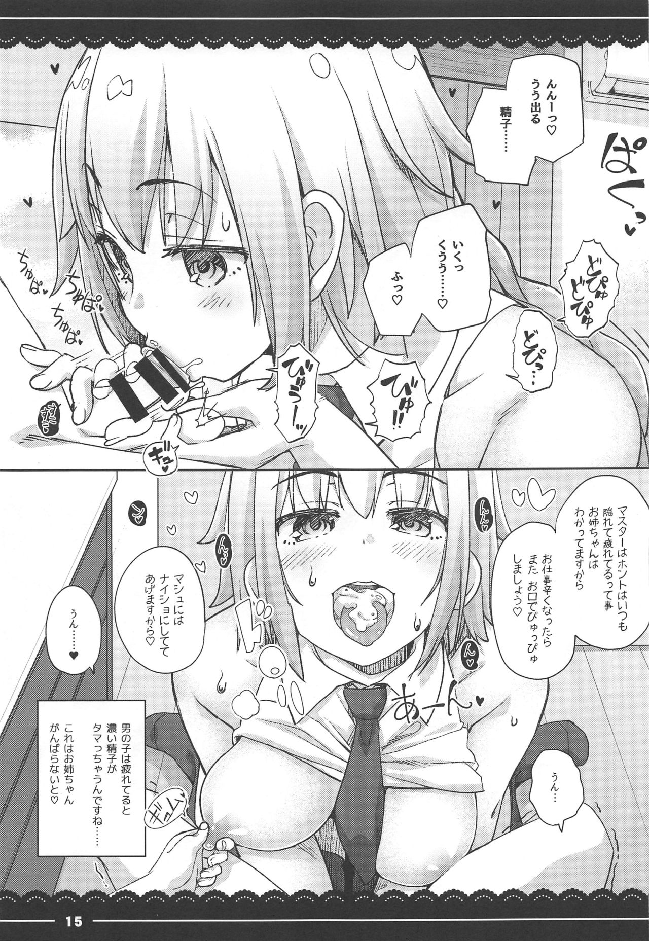 (C96) [Itou Life] Jeanne Onee-chan no Seiyoku Shori Seikatsu (Fate/Grand Order) page 15 full