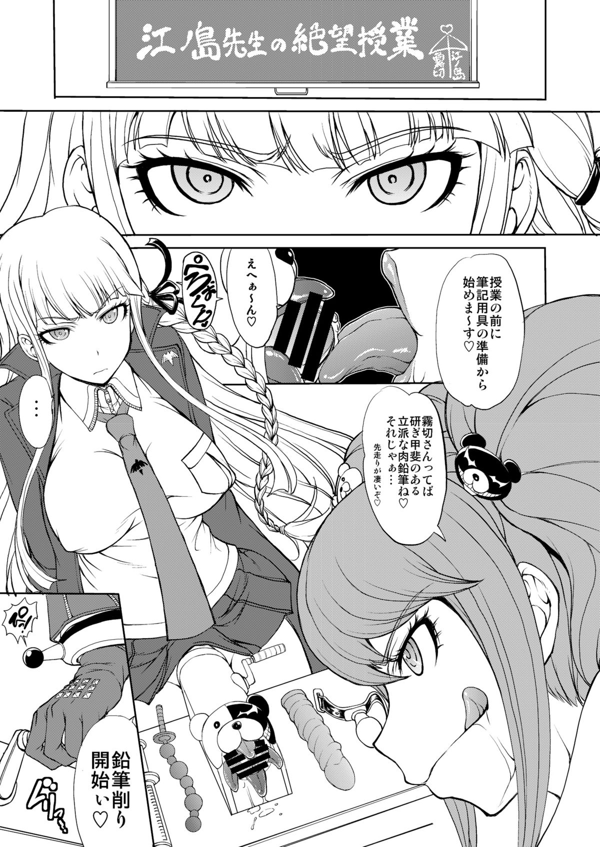(C85) [Majimadou (Matou)] Enoshima Sensei no Chou Zetsubouteki Zecchou Jugyou (Danganronpa) page 6 full