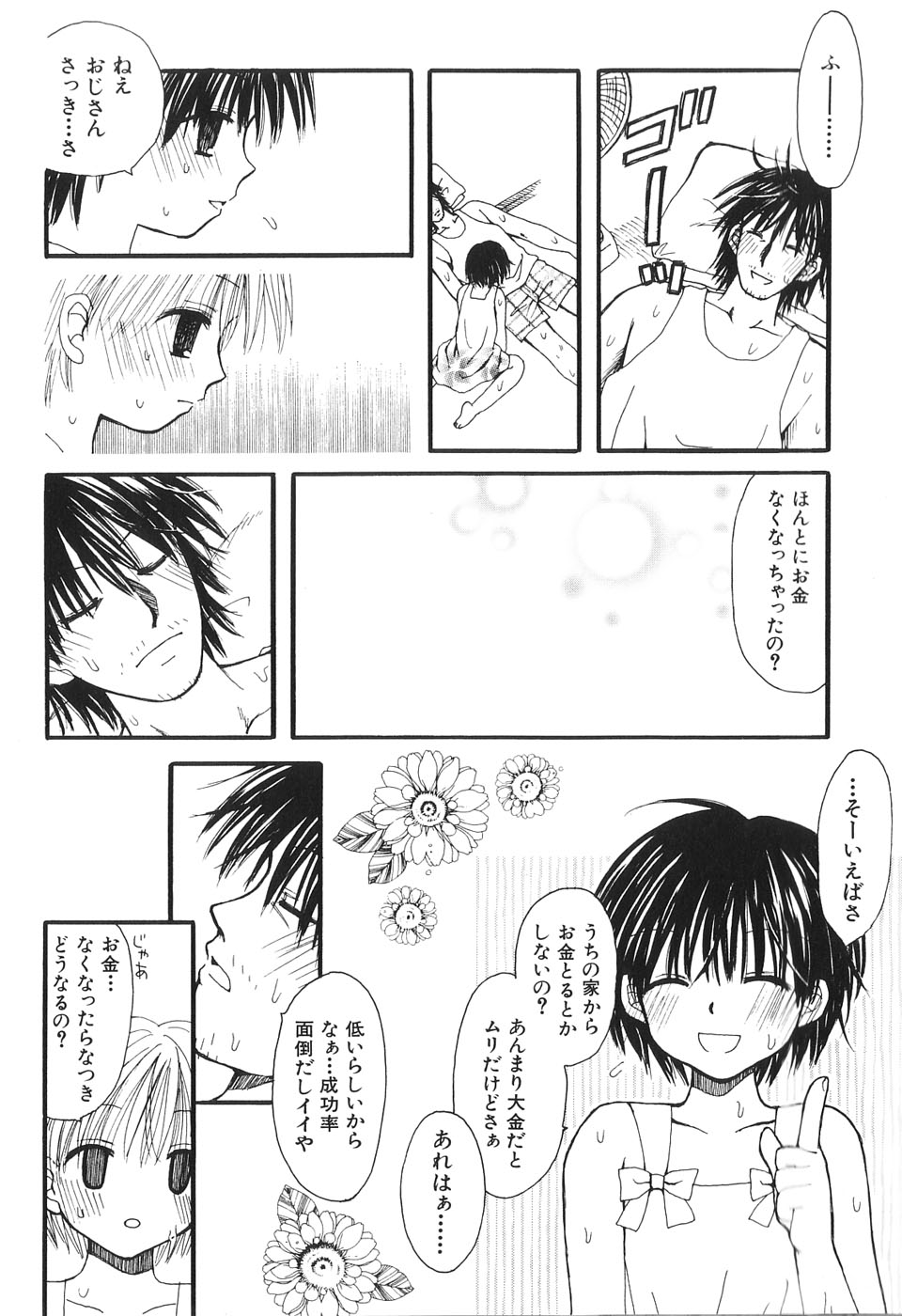[Azamino Keiji] Musoubana page 22 full
