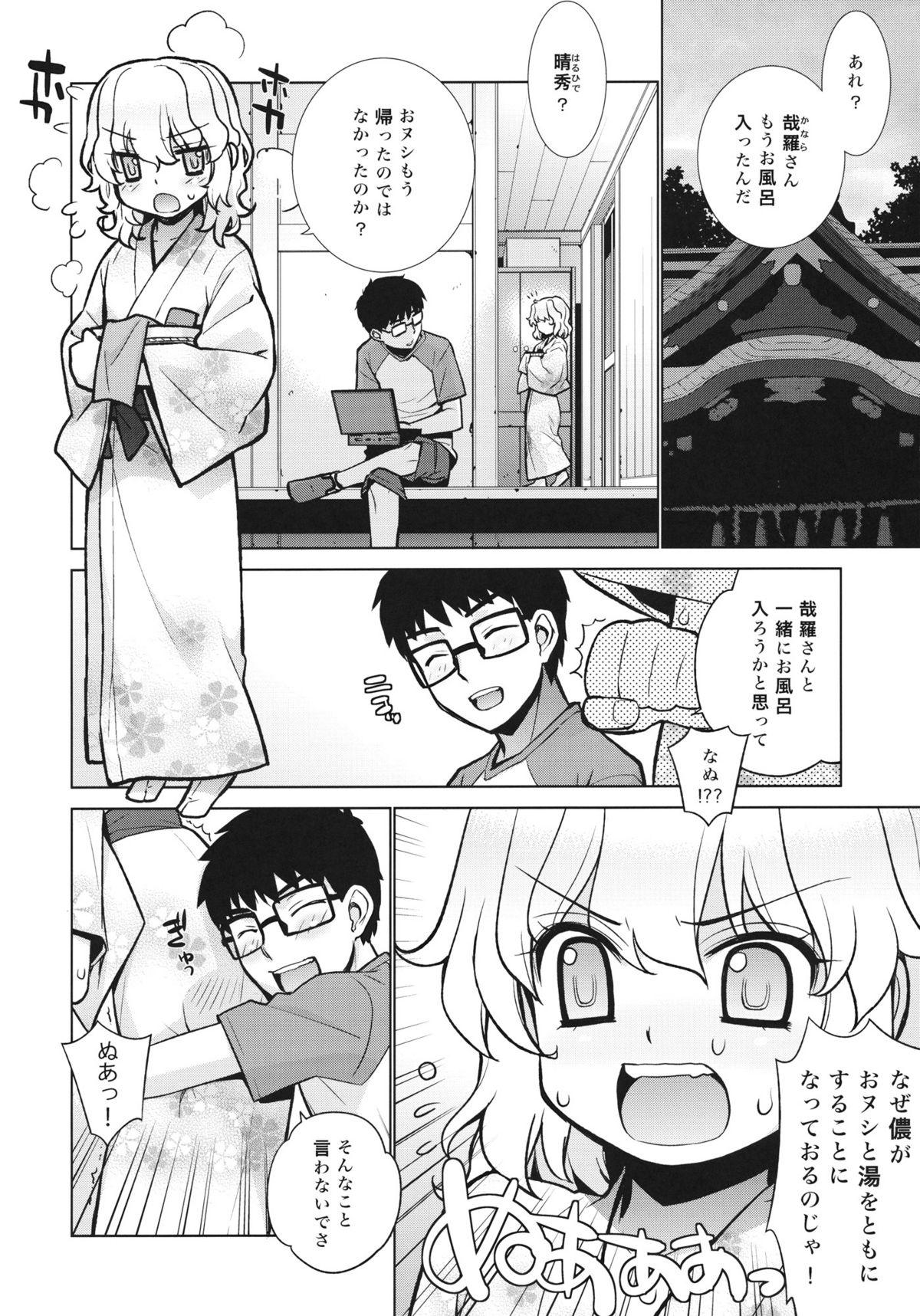 (C80) [Yaya Hinata-ya (Yaya Hinata)] Kanara-sama no Nichijou Roku (Tonari no Miko-san wa Minna Warau) page 3 full