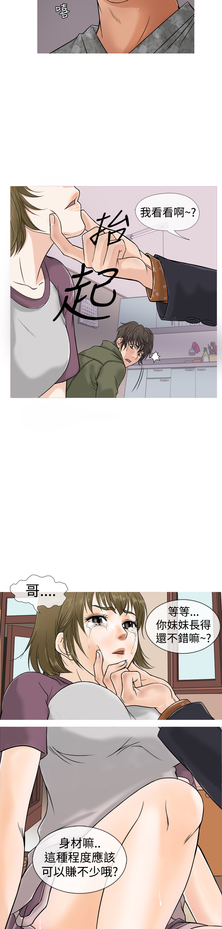 Heaven Ch.1~4 [Chinese] page 16 full