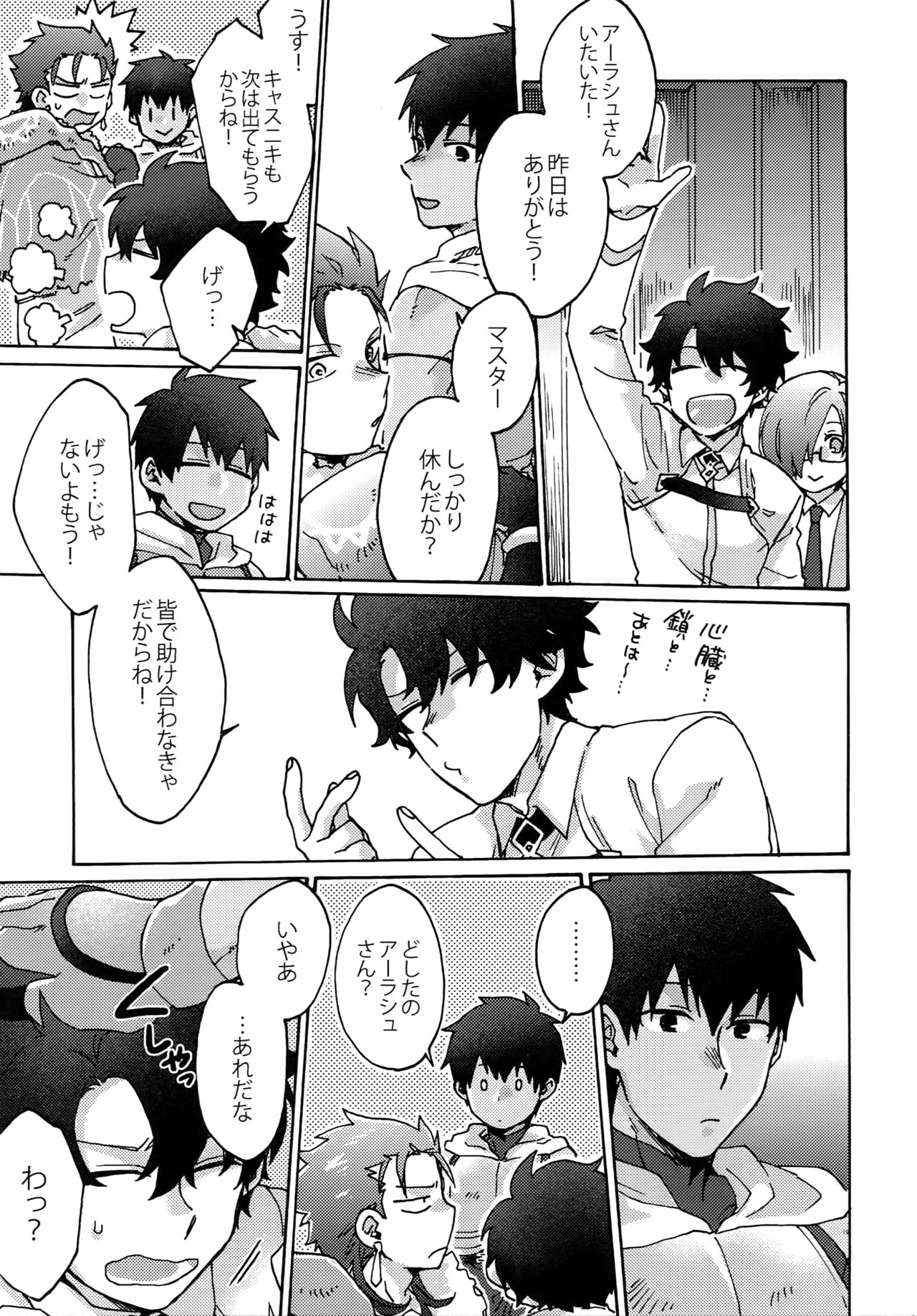 (Dai 9-ji ROOT4to5) [Yohanemu (Fukuzawa Yukine)] Saigo no Negai o Hoshi ni Shite (Fate/Grand Order) page 18 full