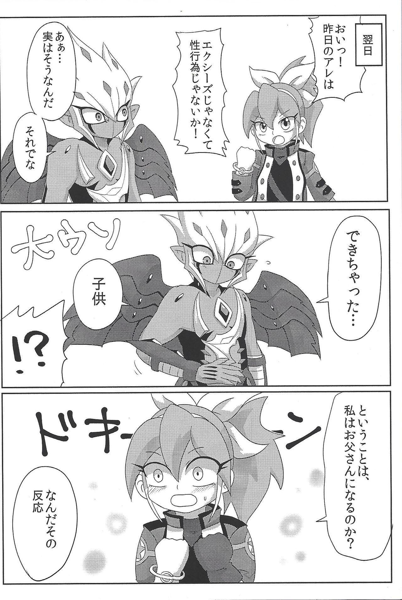 (Sennen Battle Phase 13) [KyouunRRR (Rai-ra rai)] Vector wa Sensei dewa Nai no ka!? (Yu-Gi-Oh! ARC-V, Yu-Gi-Oh! Zexal) page 3 full