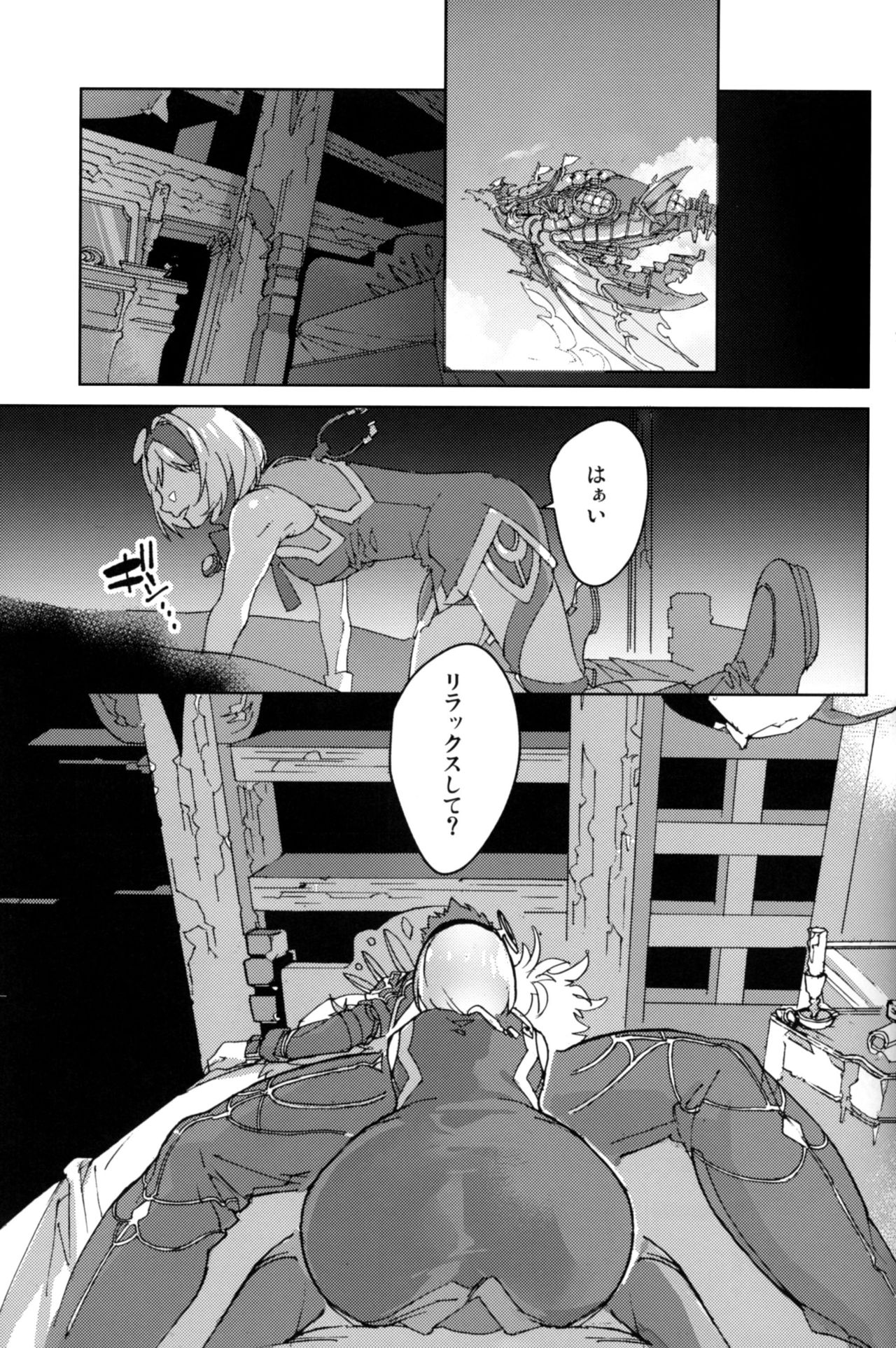 (Zenkuu no Hasha 10) [Achromatica (Ocelo)] Sweet Doctor HL (Granblue Fantasy) page 2 full