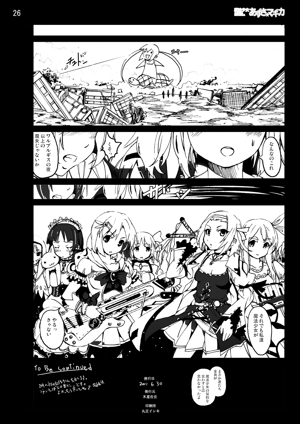 [Mokusei Zaijuu DOJIN] K-On! 100P Matome (K-On!) [Digital] page 25 full