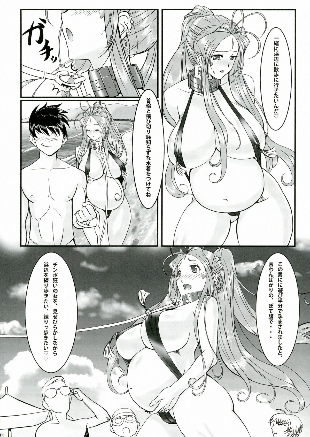 [R.H.D (Ougon Dokuro)] Gangu Megami Ni (Ah! My Goddess) page 8 full