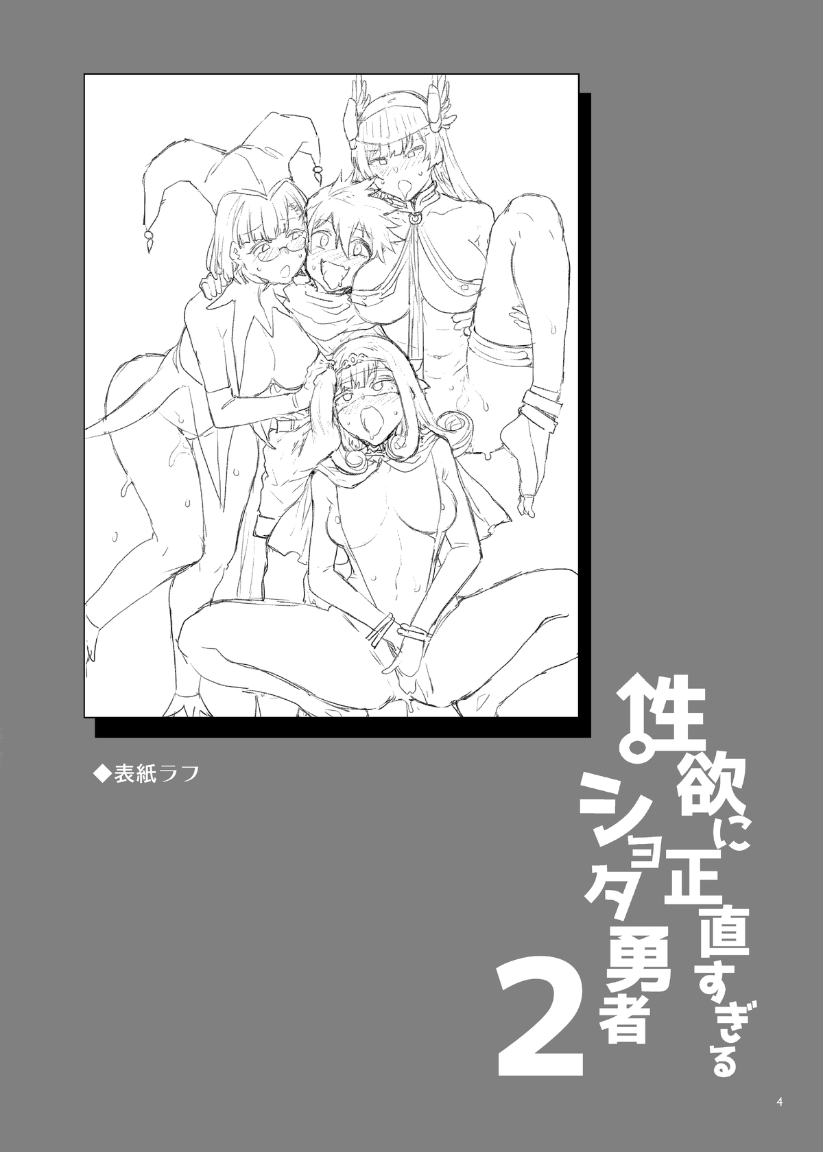 [Alice no Takarabako (Mizuryu Kei)] Seiyoku ni Shoujiki Sugiru Shota Yuusha 2 [Digital] page 4 full