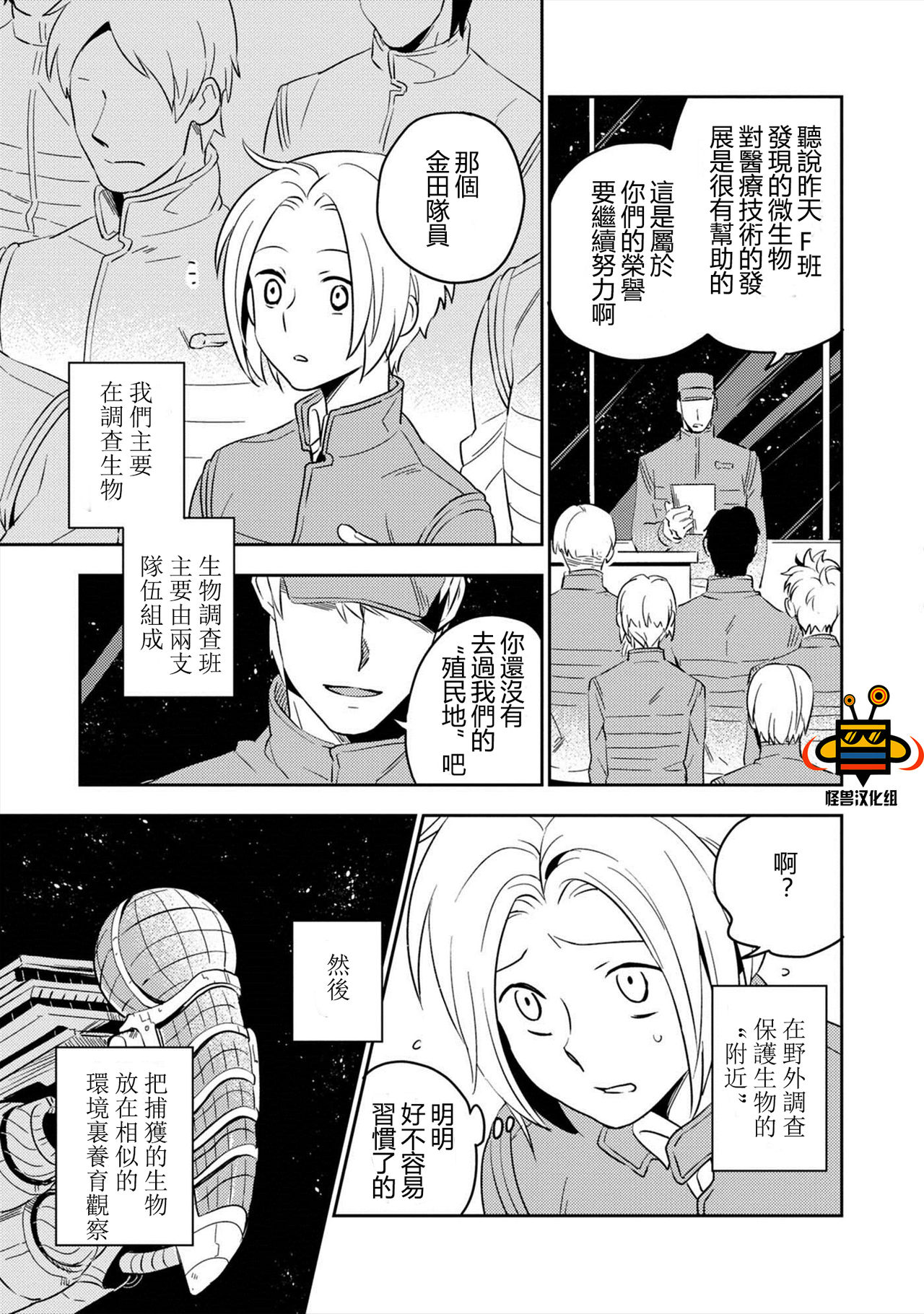 [Iimo] Perfect Planet [Chinese] [怪兽汉化组] [Digital] page 7 full