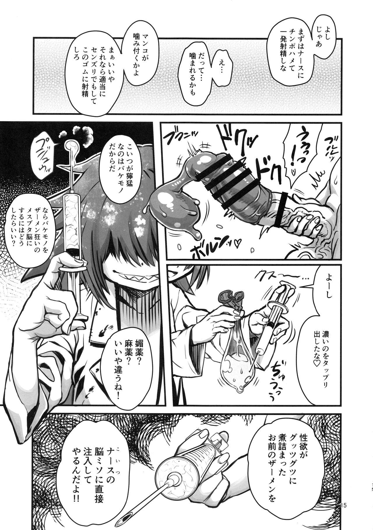 (C93) [Kakumei Seifu Kouhoushitsu (Various)] SILENT HOLE Bubble Head Nurse Ryoujoku Choukyou Kiroku (Silent Hill) page 14 full