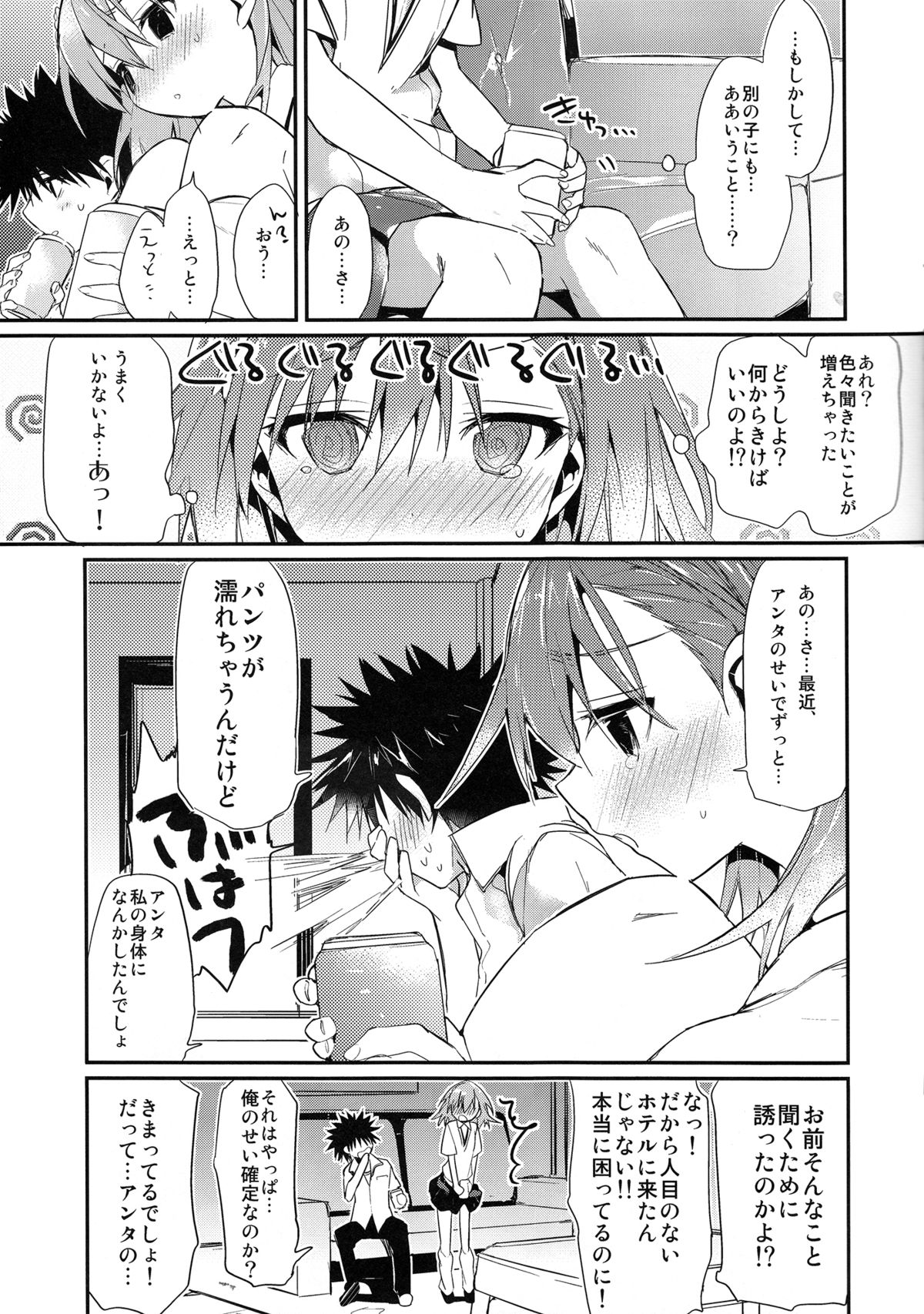 (C84) [atSD (Tsuneyoshi)] Mikoto to. 5 (Toaru Majutsu no Index) page 9 full