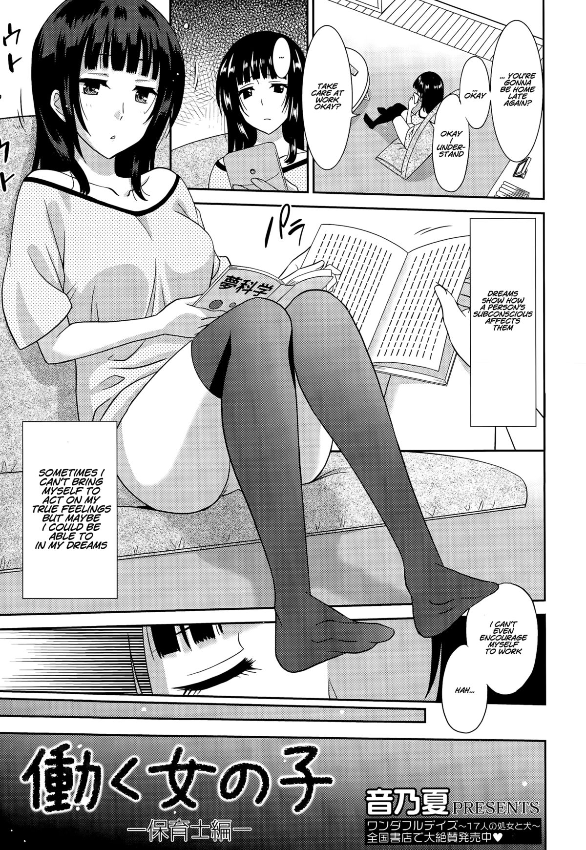 [Otono Natsu] Hataraku Onnanoko -Hoikushi Hen- | Working Girl -Nursery School Chapter- (Manga Bangaichi 2015-09) [English] [Na-Mi-Da] page 1 full