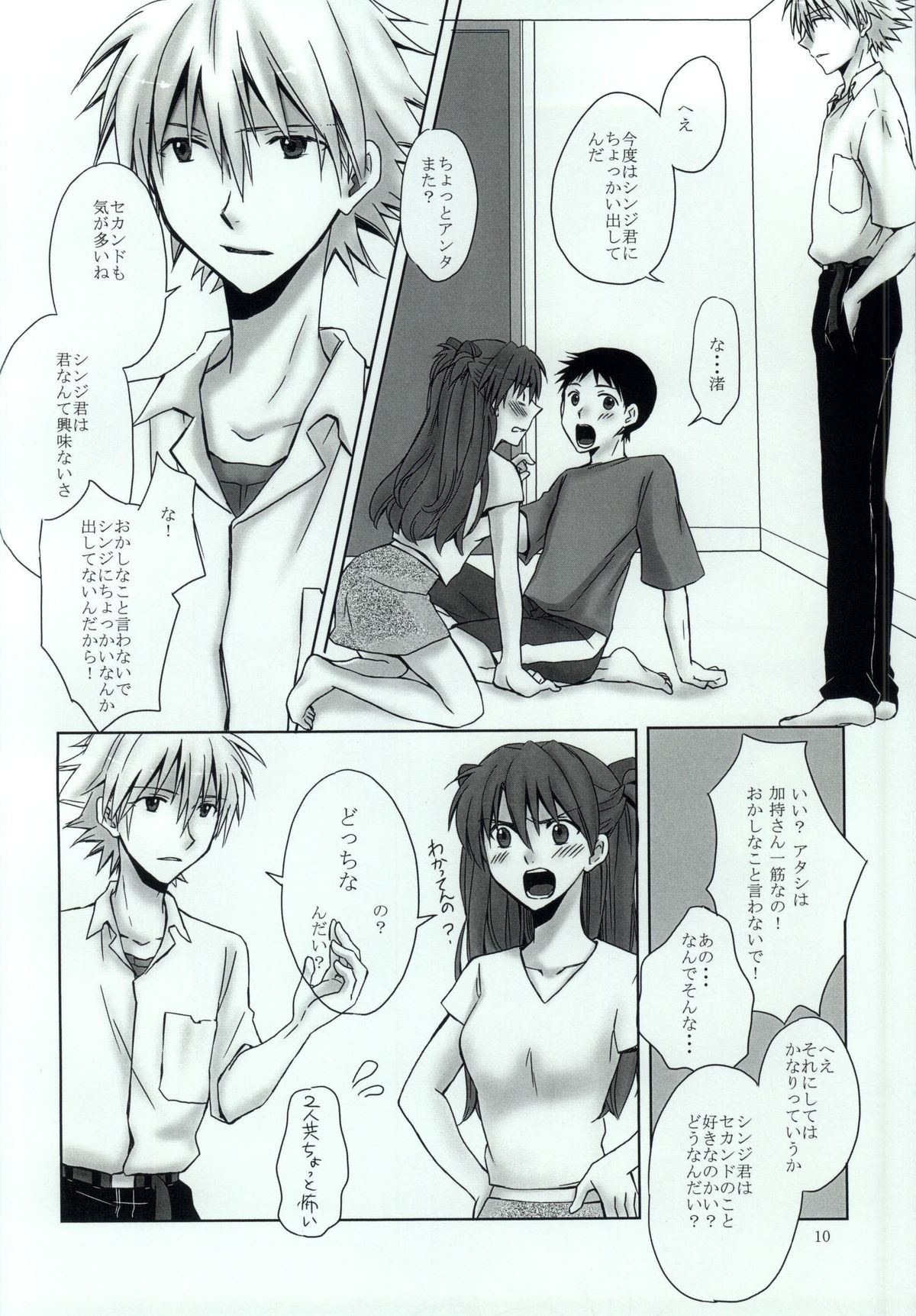 (C86) [Go-Go-Merry-Go-Round (Kasai Ema)] Naisho no Natsuyasumi. (Neon Genesis Evangelion) page 7 full