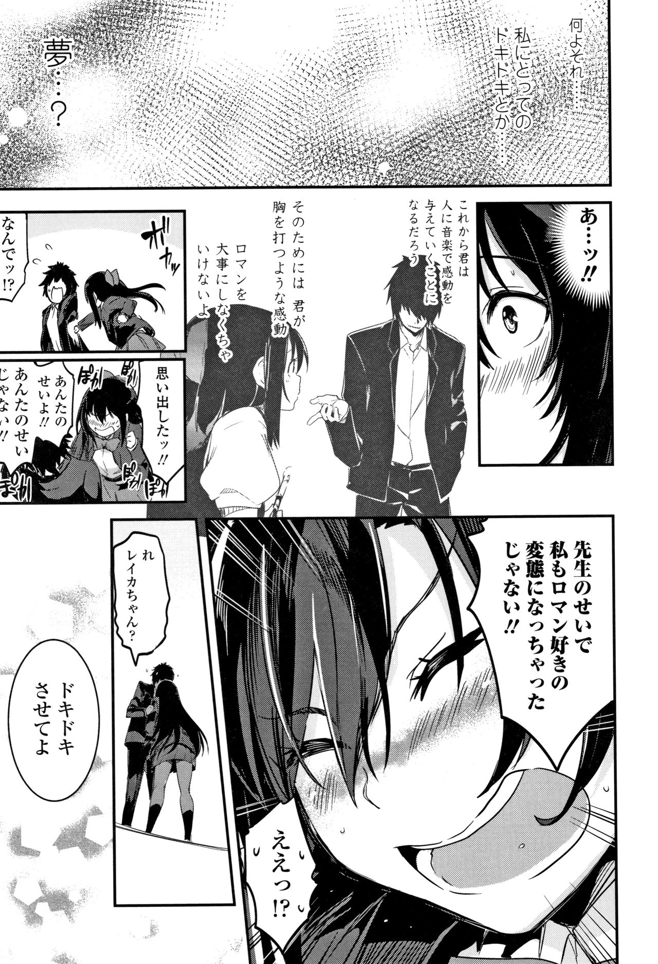 [Hidarite Tarou] Kiss Shite, Sensei. page 46 full