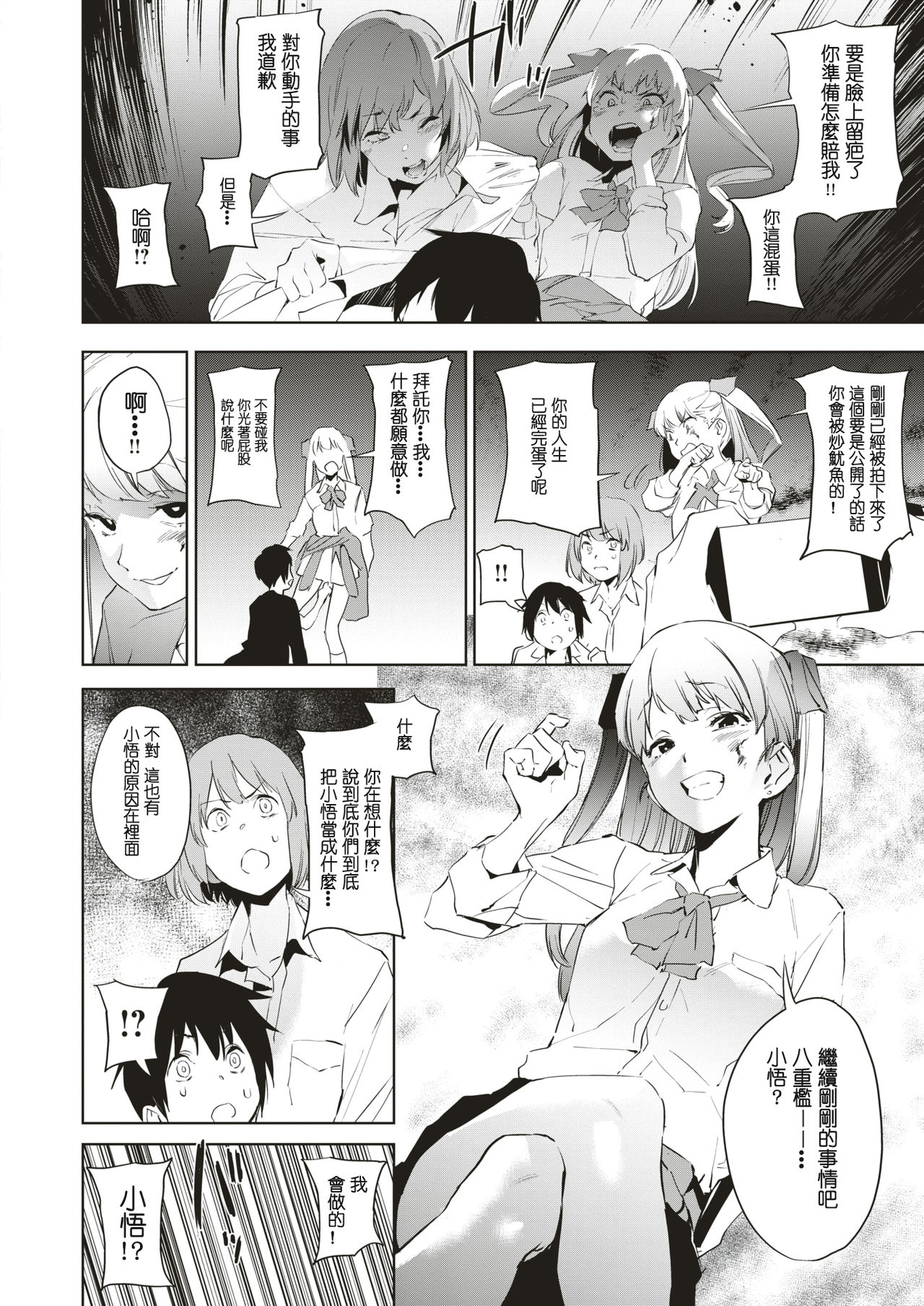 [Kito Sakeru] Education Zenpen (COMIC X-EROS #74) [Chinese] [沒有漢化] [Digital] page 7 full