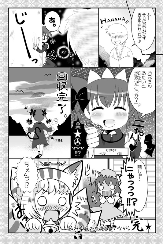 [にゃー。とひだまり] 東方にゃんにゃんパックVol.1 page 39 full